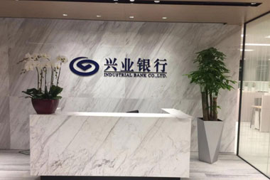 興業(yè)銀行綠植租賃