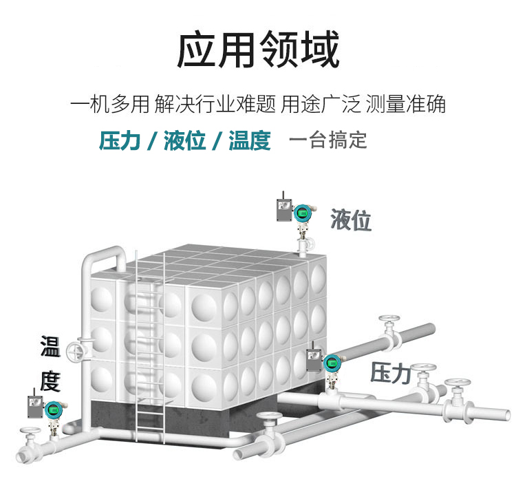 無(wú)線(xiàn)遠(yuǎn)傳壓力變送器